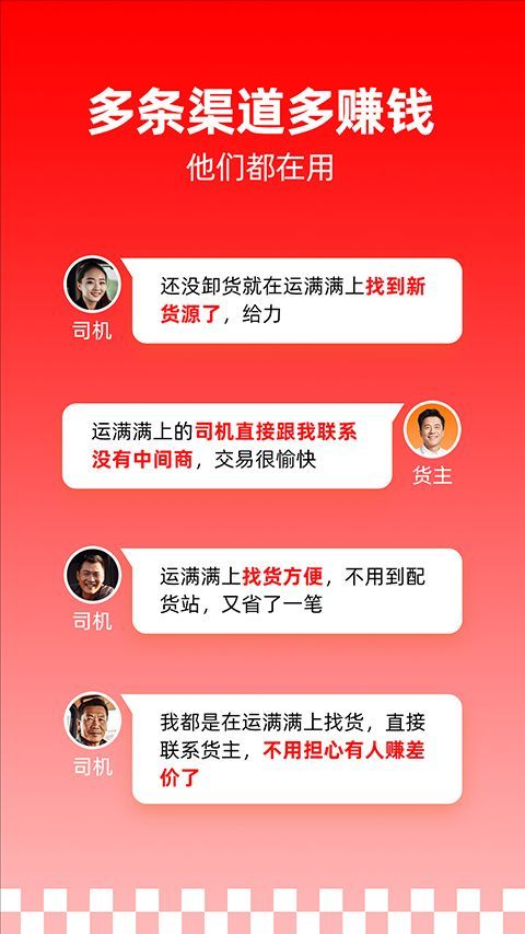 运满满司机版手机赚钱软件截图2