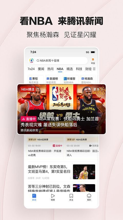腾讯新闻ios版手机赚钱软件截图4