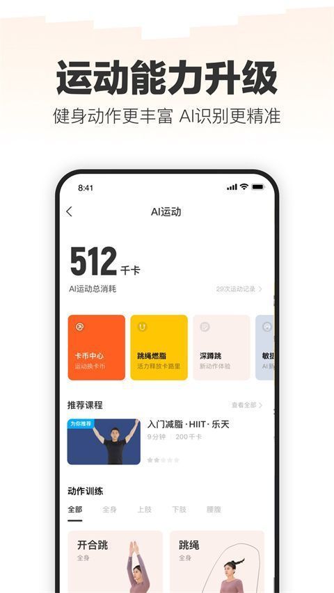 乐动力App手机赚钱软件截图4
