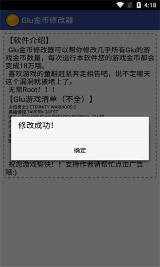 glu金币修改器手机赚钱软件截图3