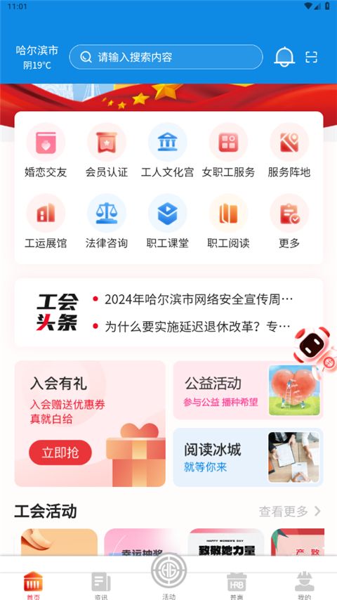 智慧哈工App手机赚钱软件截图1