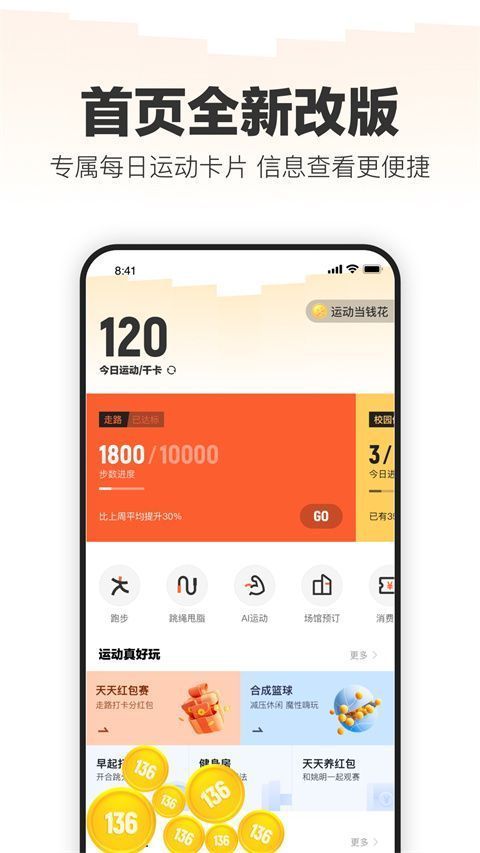 乐动力苹果版手机赚钱软件截图3
