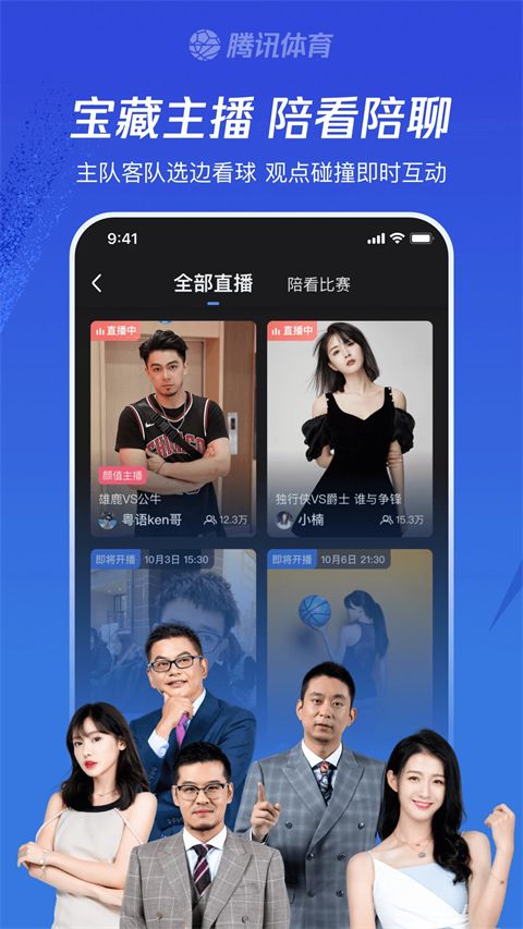 腾讯体育官方版手机赚钱软件截图2
