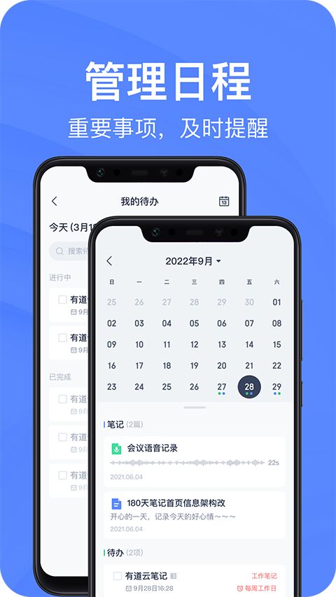有道云笔记App手机赚钱软件截图1