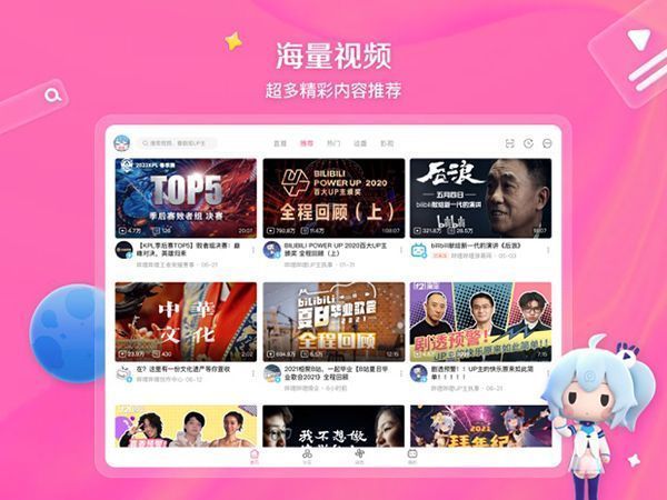 哔哩哔哩ipad hd版手机赚钱软件截图5