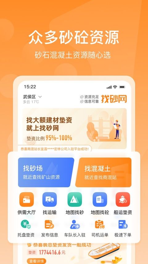 找砂网iOS版手机赚钱软件截图2