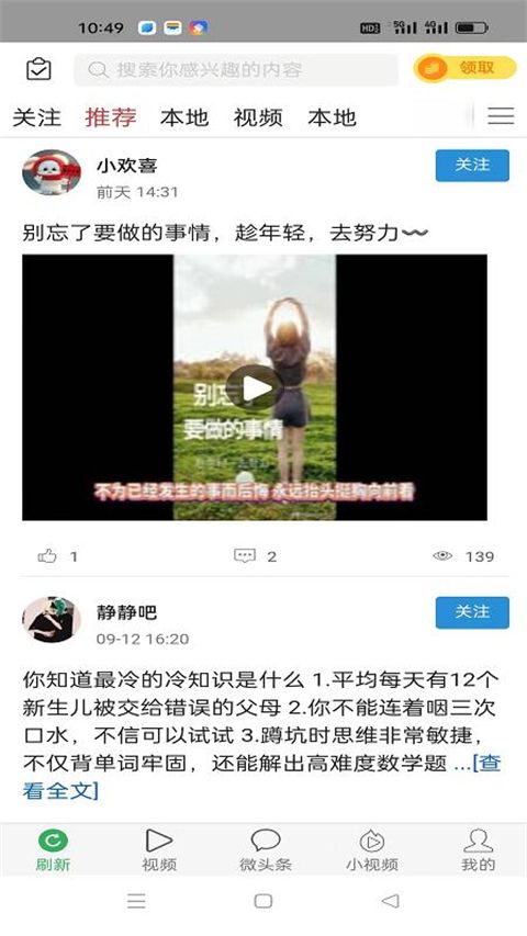 微头条app官方版手机赚钱软件截图2