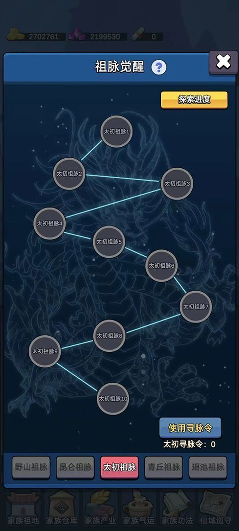 家族崛起与传承手机赚钱软件截图5