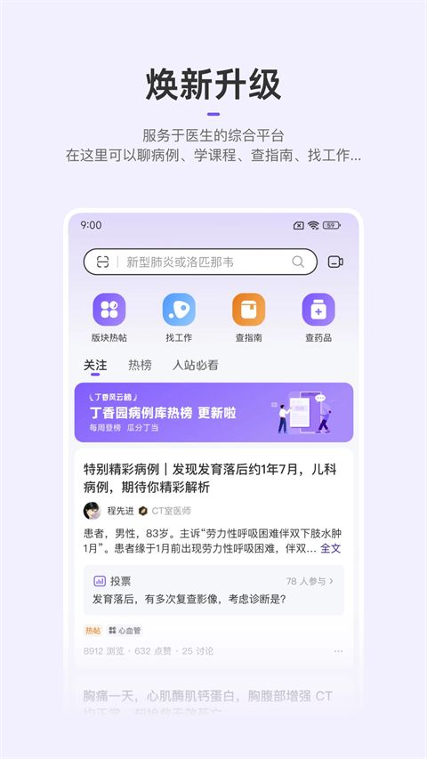 丁香园苹果版手机赚钱软件截图1