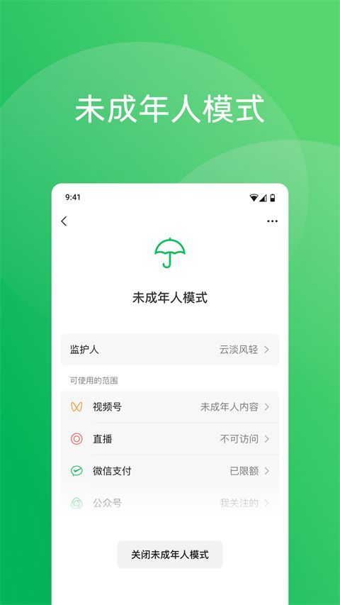 微信ios版手机赚钱软件截图5