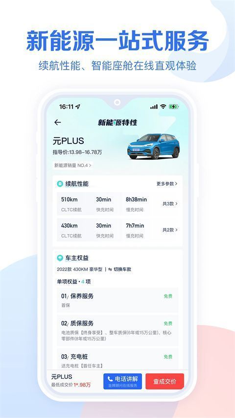 易车汽车报价ios版手机赚钱软件截图2