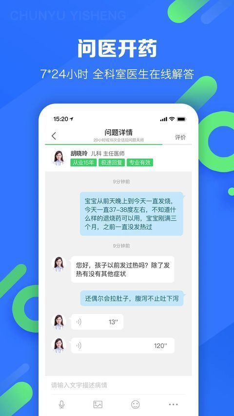 春雨医生最新版手机赚钱软件截图2