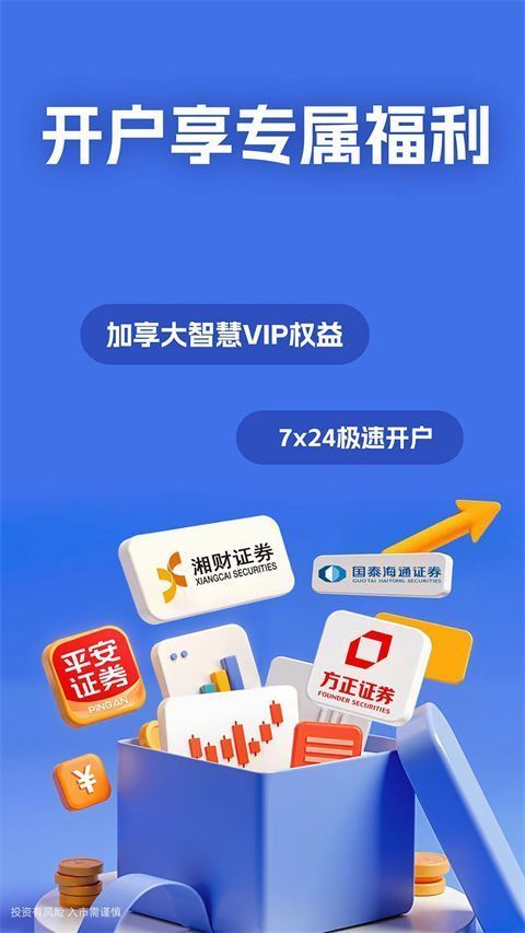 大智慧手机版手机赚钱软件截图1