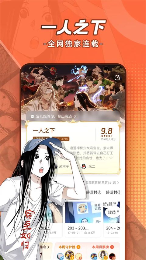 腾讯动漫iOS版手机赚钱软件截图1