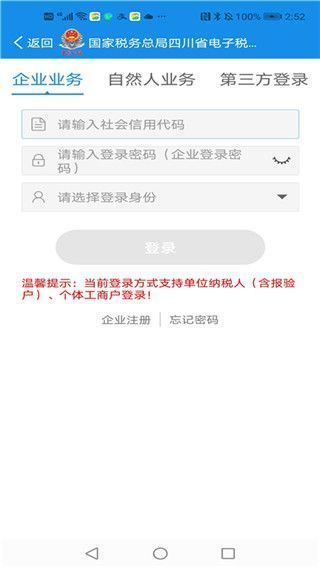四川税务app手机赚钱软件截图3