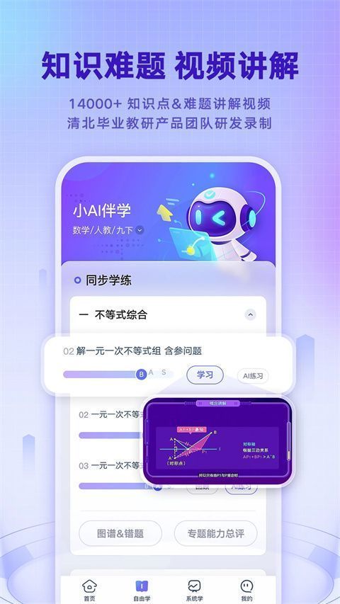 网易有道智学APP手机赚钱软件截图4
