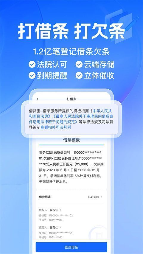 借贷宝官方版手机赚钱软件截图1
