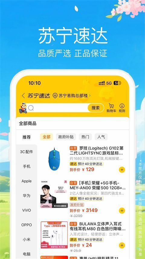 苏宁易购ios版手机赚钱软件截图3
