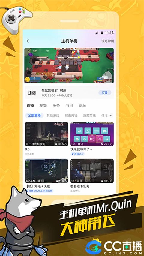 网易cc直播官方版手机赚钱软件截图1