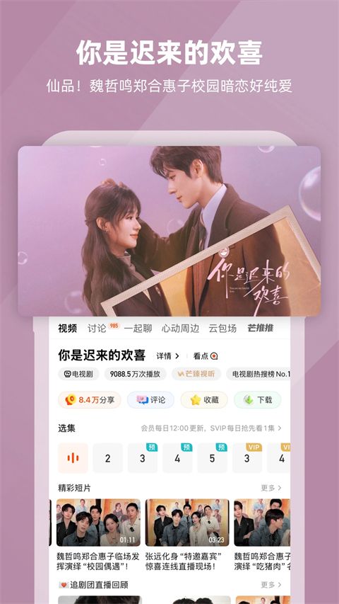 芒果TV最新版本手机赚钱软件截图1