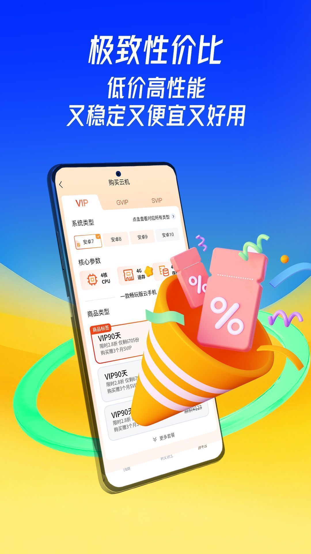 蜂窝云手机App手机赚钱软件截图2