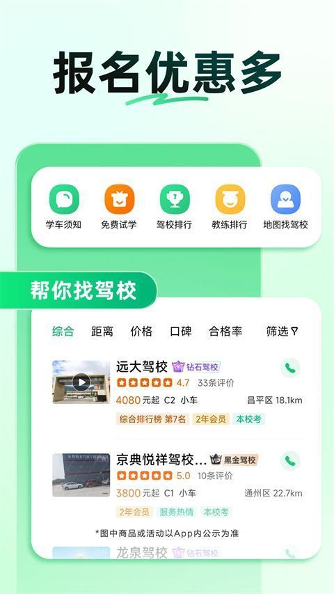 驾校一点通ios版手机赚钱软件截图3