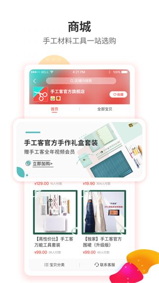 手工客ios版手机赚钱软件截图4