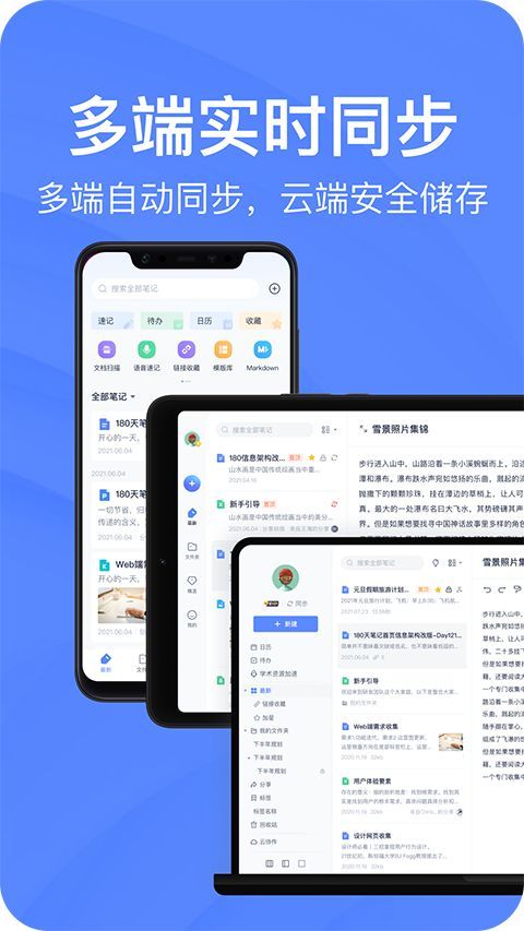 有道云笔记App手机赚钱软件截图4