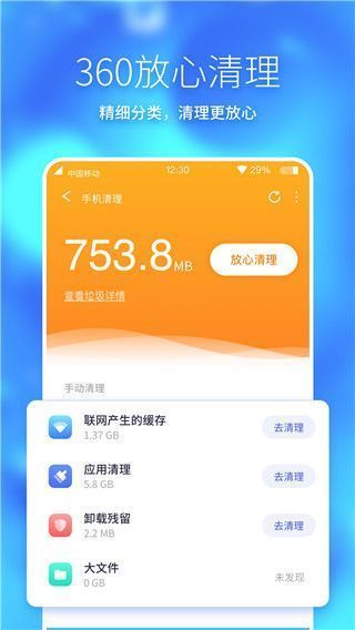 360手机助手极速版手机赚钱软件截图4