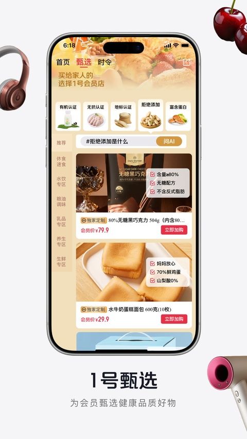 1号会员店ios版手机赚钱软件截图3