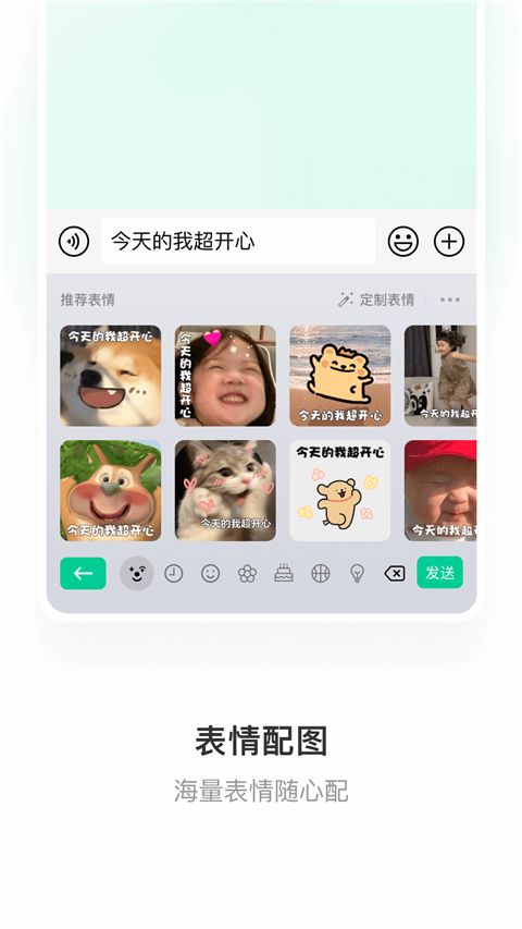 微信输入法ios版手机赚钱软件截图1