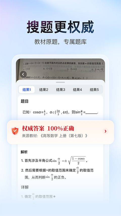 大学搜题酱苹果版手机赚钱软件截图2