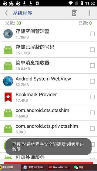 系统程序安全卸载器手机赚钱软件截图2