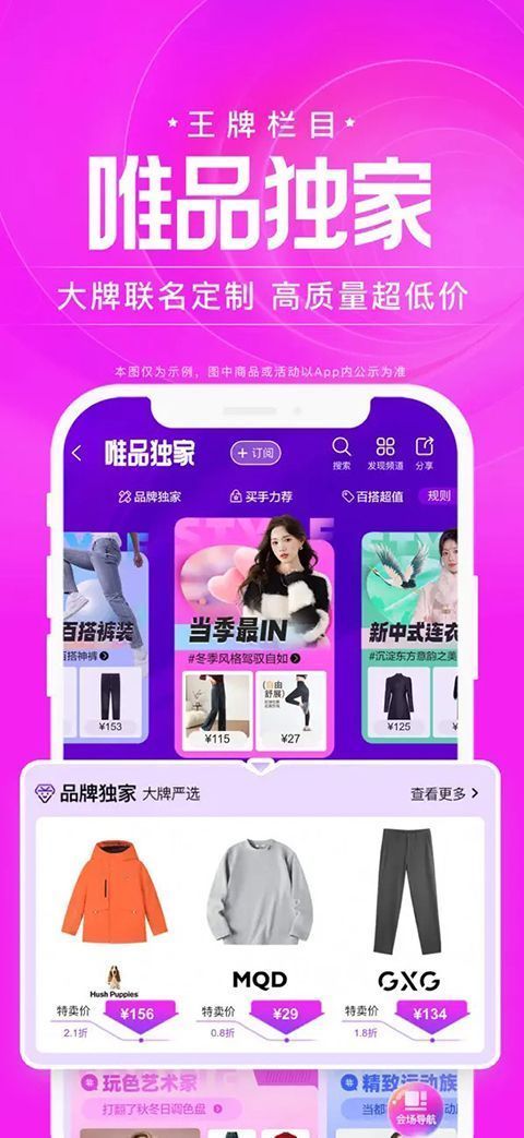 唯品会ios客户端手机赚钱软件截图4