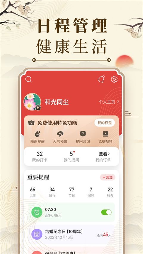 中华万年历日历最新版手机赚钱软件截图3
