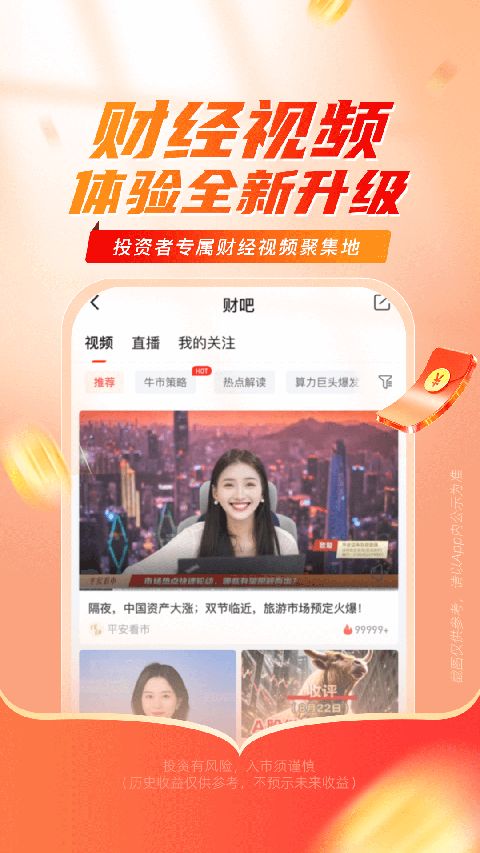 平安证券App手机赚钱软件截图5
