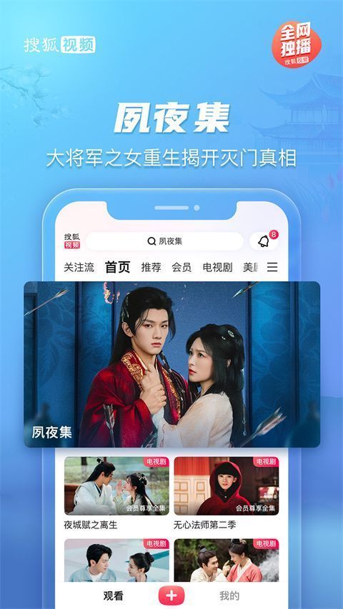 搜狐视频ios版手机赚钱软件截图3
