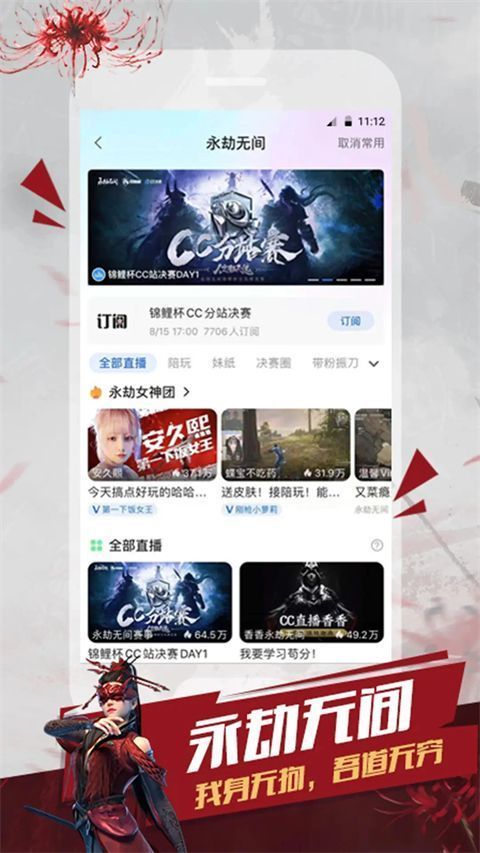 网易cc直播官方版手机赚钱软件截图5