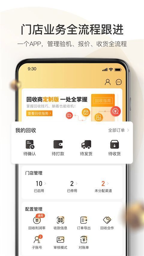 机大侠回收商版手机赚钱软件截图1