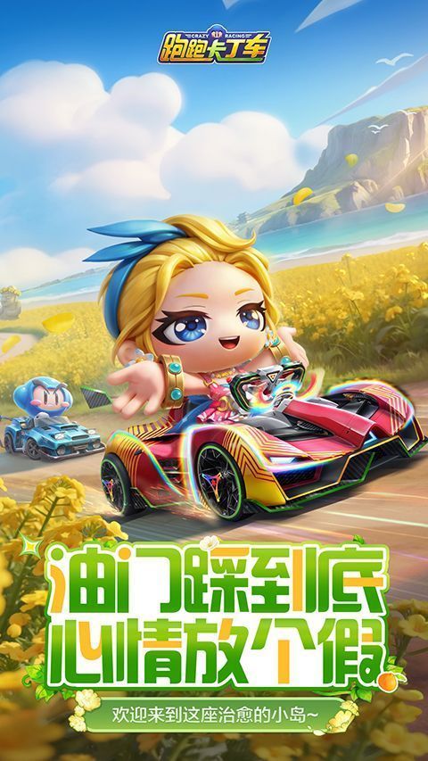 跑跑卡丁车手游手机赚钱软件截图2