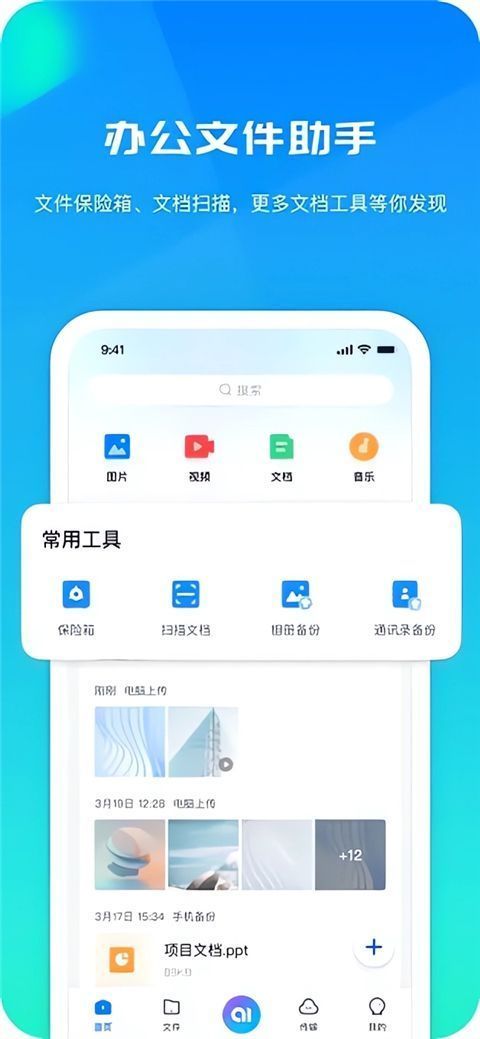 360AI云盘苹果版手机赚钱软件截图4