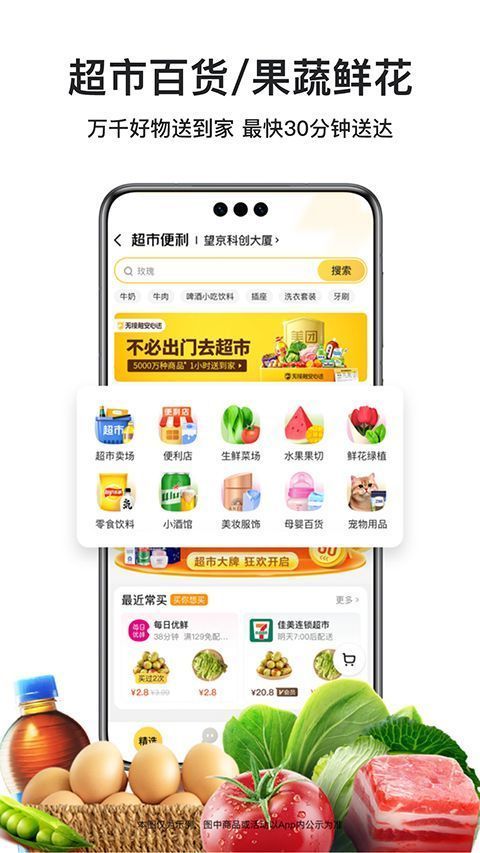 美团外卖App手机赚钱软件截图4