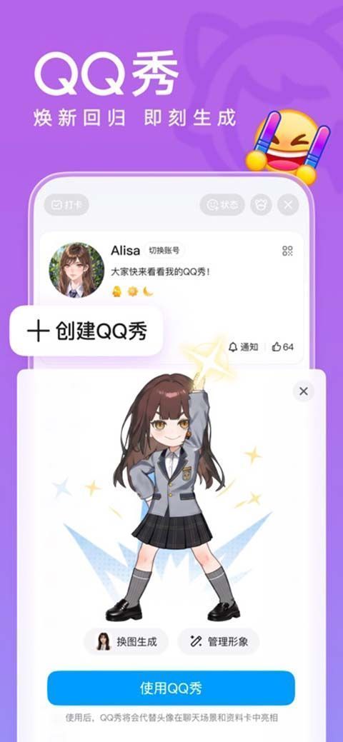 腾讯QQ ios版手机赚钱软件截图4