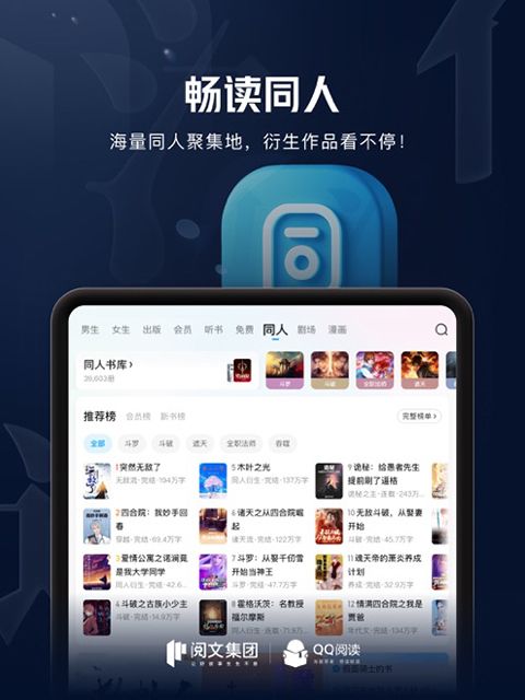 QQ阅读ipad客户端手机赚钱软件截图5