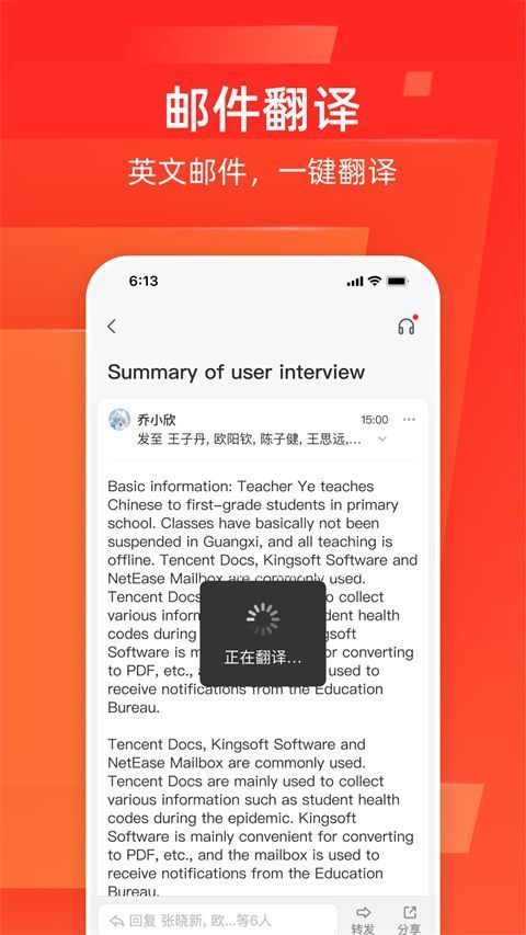 网易邮箱大师ios版手机赚钱软件截图5
