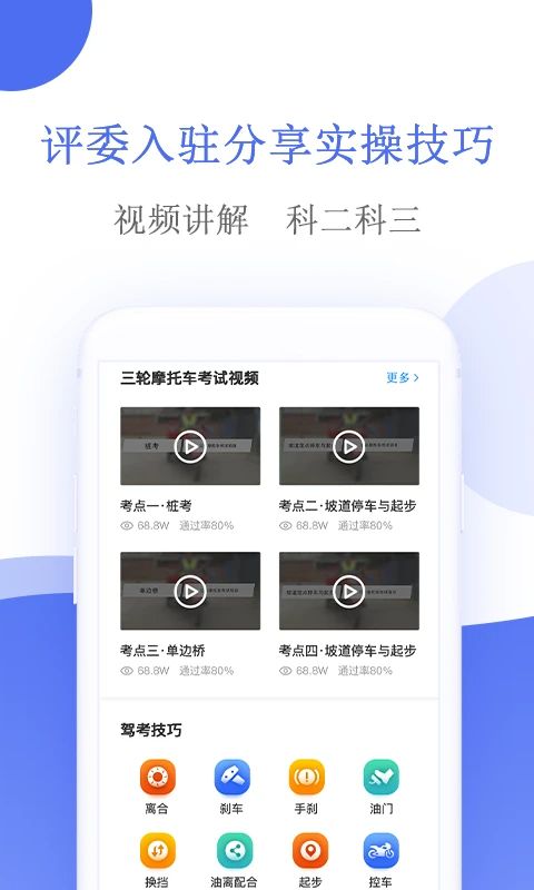 摩托车驾考app手机赚钱软件截图4