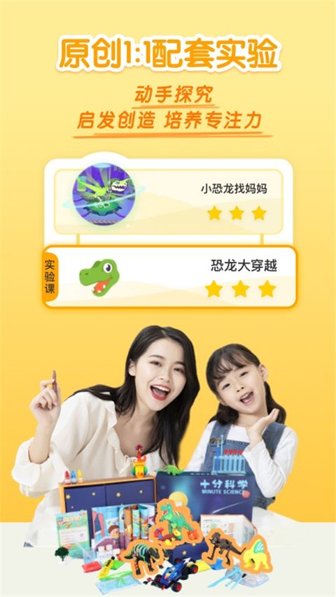 十分科学启蒙app手机赚钱软件截图4