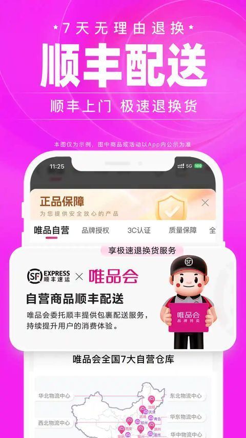 唯品会鸿蒙版手机赚钱软件截图3