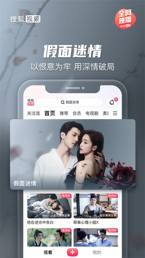 搜狐视频ios版手机赚钱软件截图4