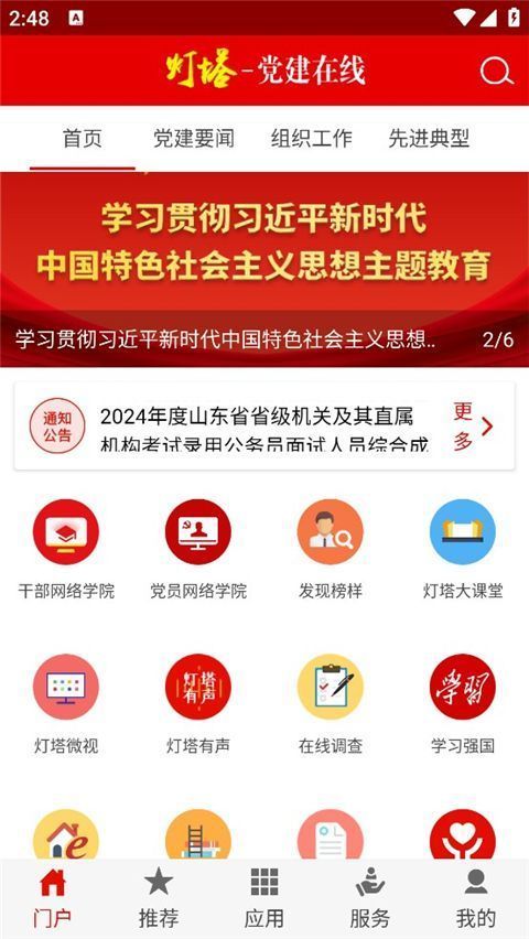 灯塔党建在线苹果版手机赚钱软件截图1